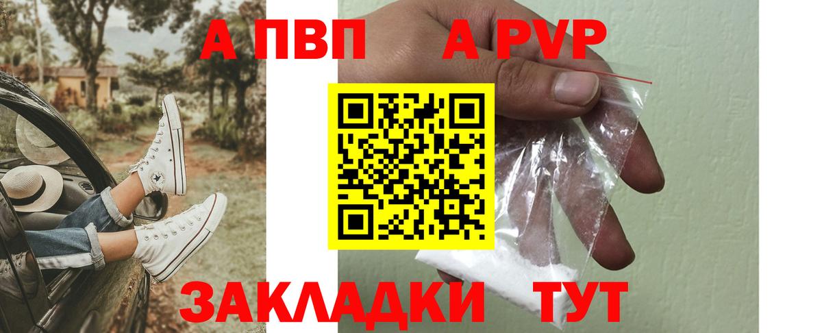 А ПВП Crystall Пятигорск
