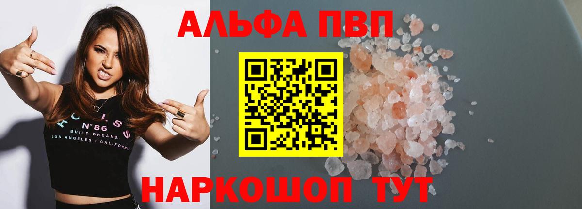 Пятигорск  Альфа ПВП крисы CK  А ПВП крисы CK  Альфа ПВП Соль  Вход с VPN 