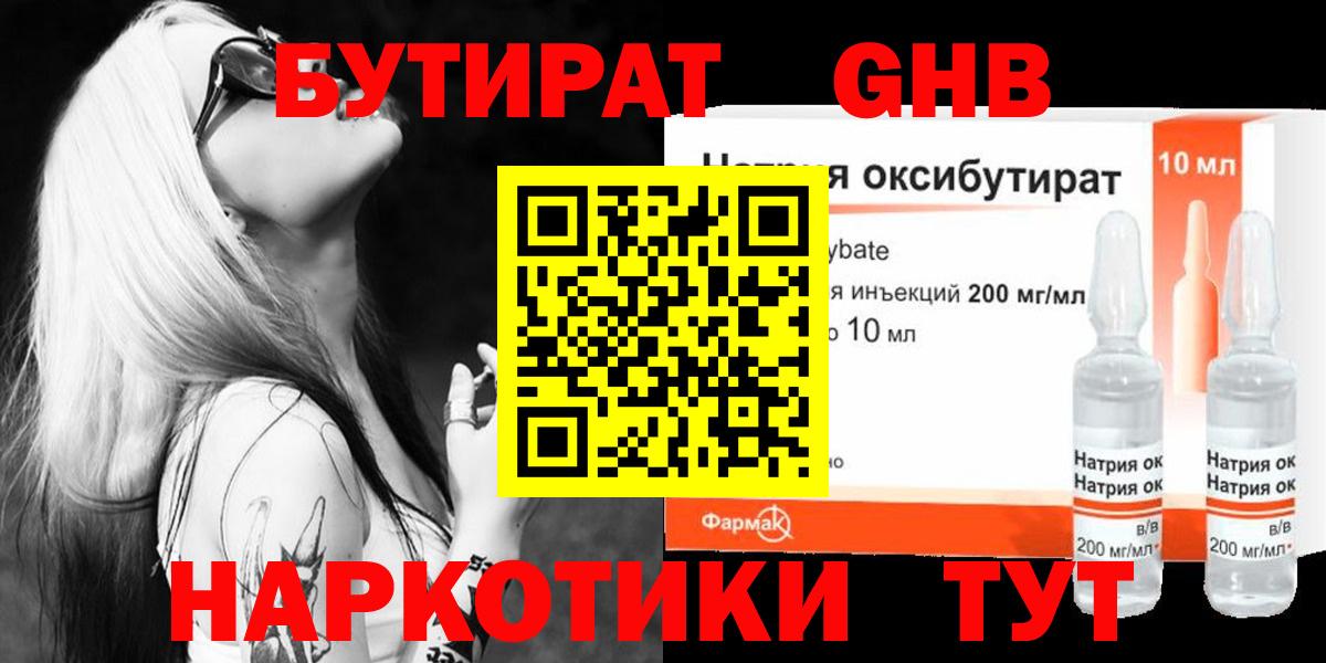 БУТИРАТ жидкий экстази  Вход с VPN  Бутират  Пятигорск 