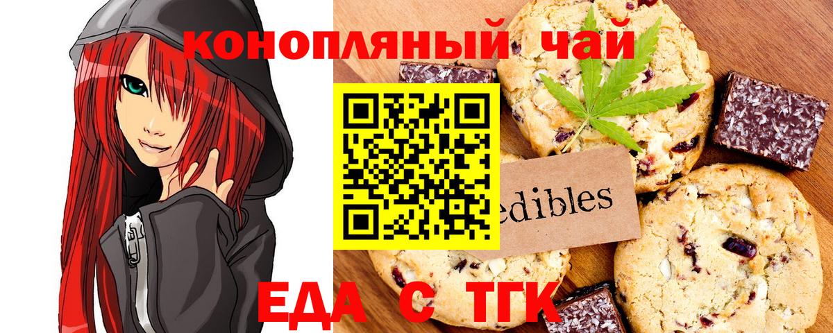 Пятигорск  Cannafood марихуана  Вход с VPN 