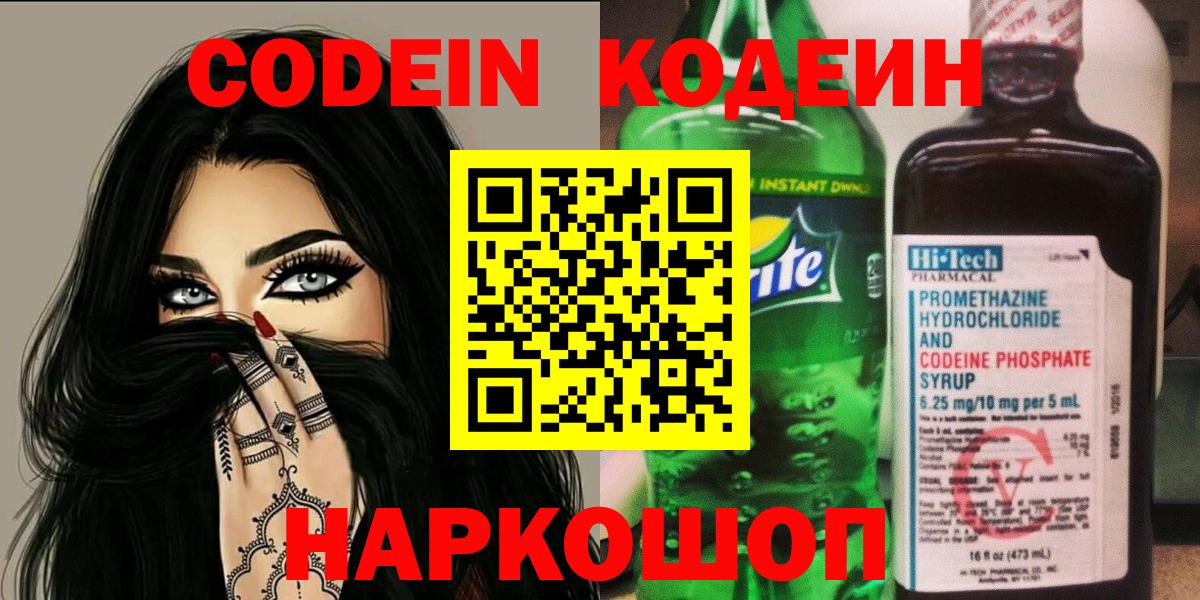 Кодеин напиток Lean (лин) Пятигорск