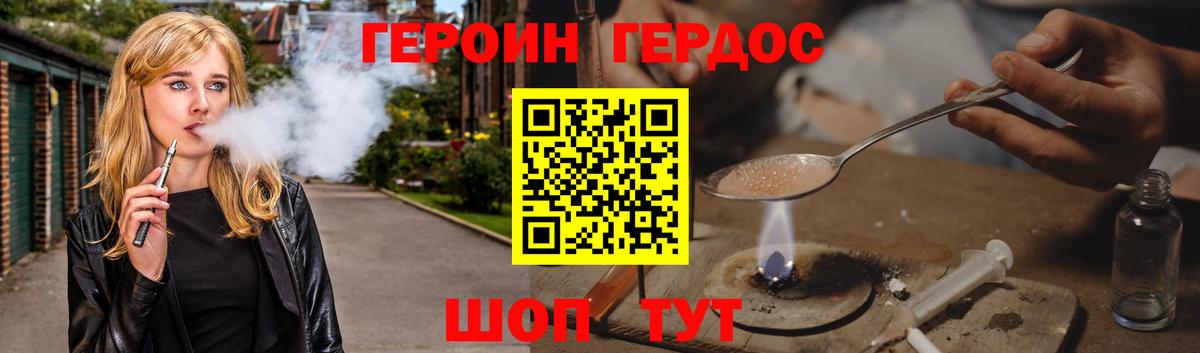 ГЕРОИН VHQ Пятигорск